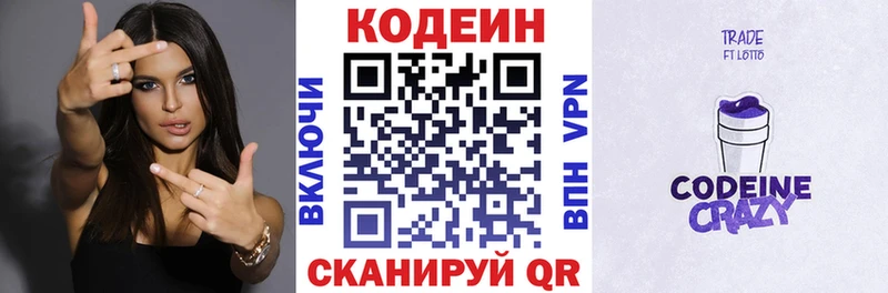 закладка  блэк спрут зеркало  Codein Purple Drank  Краснозаводск 